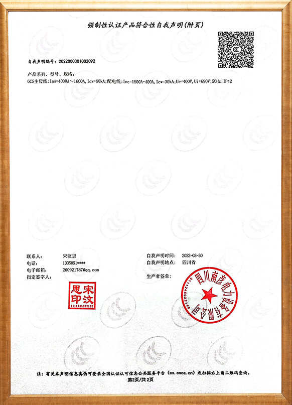 GCS主母线3C认证