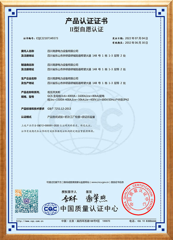 GCS主母线CQC证书