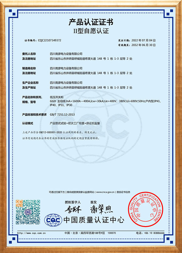 GGD主母线CQC证书