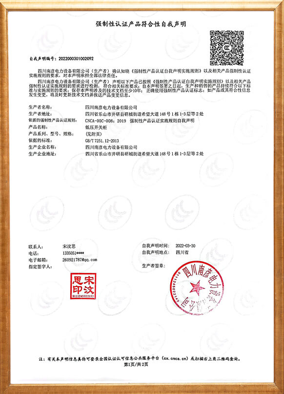 低压开关柜3C认证