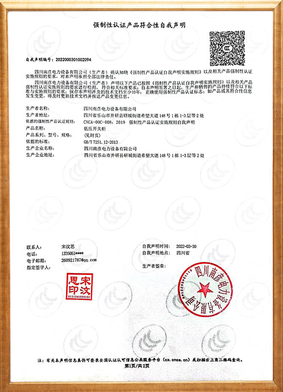 低压开关柜3C认证