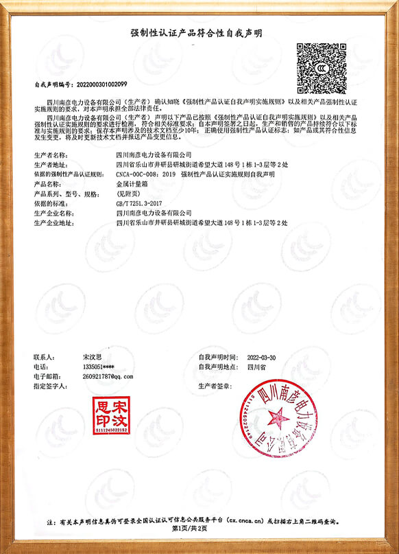 金属计量箱3C认证