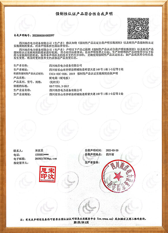配电箱（配电板）3C认证
